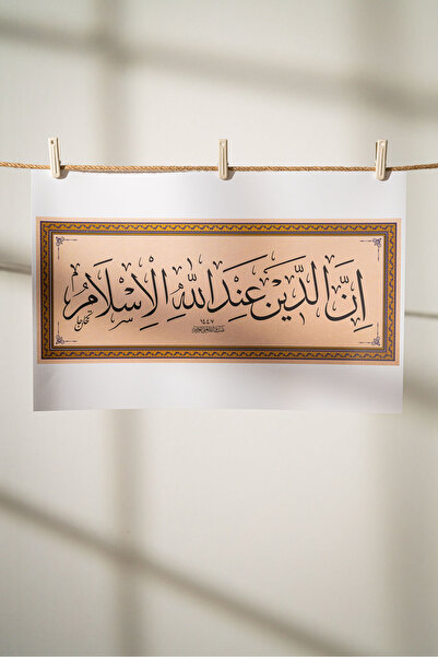 ALLAH KATINDA DİN İSLAMDIR HAT BASKI - İNNEDDİNE İNDALLAHİL İSLAM