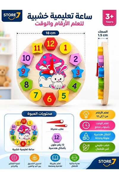 Store7 Wooden Educational Clock Toy for Kids - Learning Numbers, Time, and Ge...