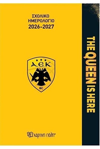 OEM Σχολικό Ημερολόγιο 2026-2027 AEK (BZ.XP.DR.0073)