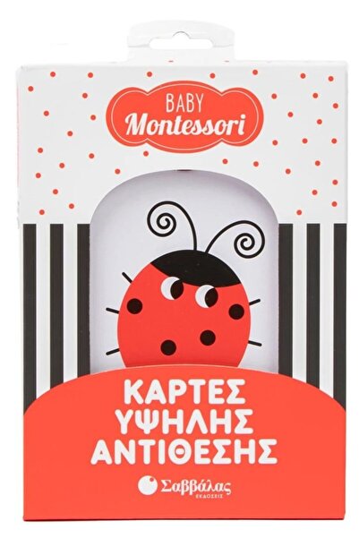 Savvalas Publications Μοντεσσόρι για βρέφη: Κάρτες Υψηλής Αντίθεσης (34765)