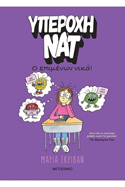 Metaichmio Book Wonderful Nat 4: The persistent one wins (84786)