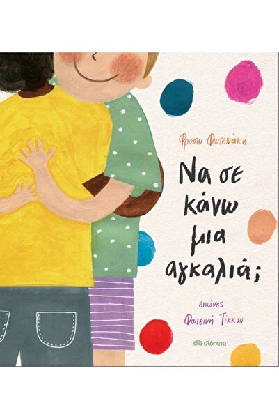 Dioptra Book Can I Give You a Hug? (220-010)
