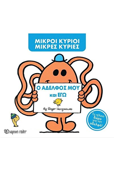 Paper City Fairy Tales Little Mr. - Little Miss: My Brother And I - Collector...