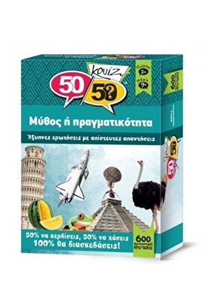 50/50 Games Επιτραπέζιο Παιχνίδι: Κουίζ Μύθος ή Πραγματικότητα 50/50