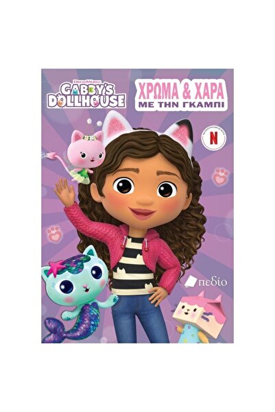 PEDIO Το Κουκλόσπιτο της Γκάμπι: Βιβλίο Χρωματισμού και Χαράς με τη Γκάμπι (G...