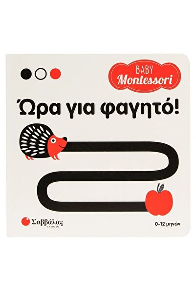 Savvalas Publications Μοντεσσόρι για βρέφη: Ώρα γεύματος (34767)