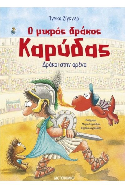 Metaichmio Book The Little Coconut Dragon: Dragons In The Arena (84000)