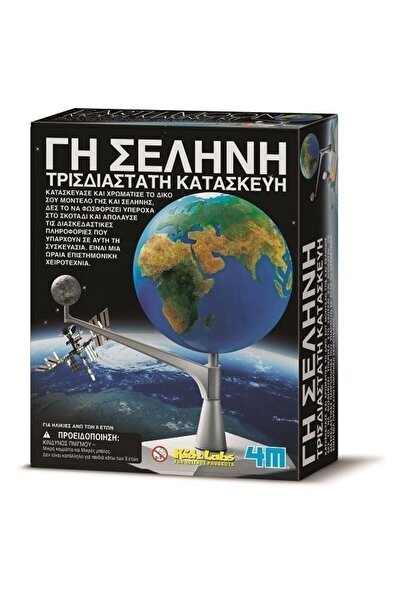 4M constructions Επιτραπέζιο Μοντέλο Γης και Σελήνης (4M0012)