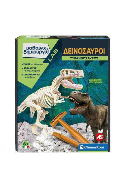 AS the good toy Επιτραπέζιο Παιχνίδι Μάθε και Δημιουργήσε - Τυραννόσαυρος Επα...