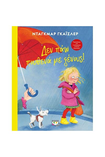 Psychogios Δεν πάω παραλλαγείς με αγνώστους! (30357)