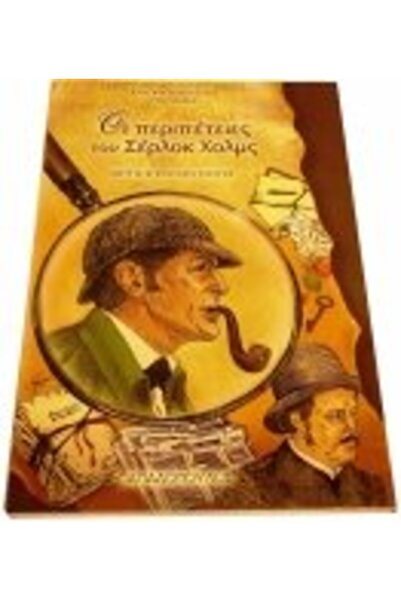 Papadopoulos Publications Sherlock Holmes Book (13.329)