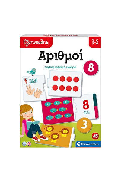 AS the good game Έξυπνα Εκπαιδευτικά Αριθμοί Παιχνιδιού