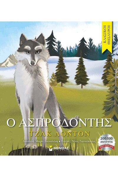 Minoas Publications Book White Fang