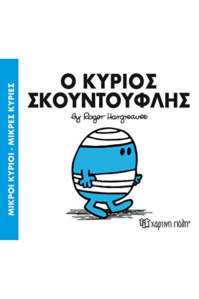 OEM Fairy Tales Little Mr. - Little Miss No3: Mr. Bump (00009)