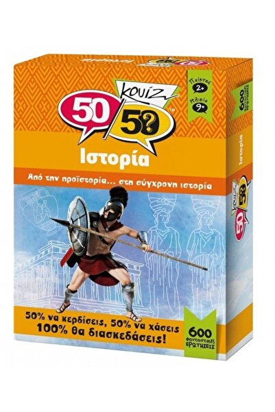 50/50 Games Επιτραπέζιο Παιχνίδι 50-50 Κουίζ Ιστορίας (505002)