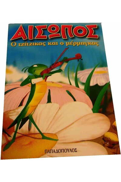 Papadopoulos Publications Children's Mini Fairy Tale The Cicada And The Ant (...
