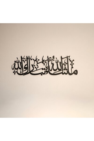 Generic لوحة جدارية إسلامية من الأكريليك بعبارة 'ما شاء الله'، ديكور جداري با...