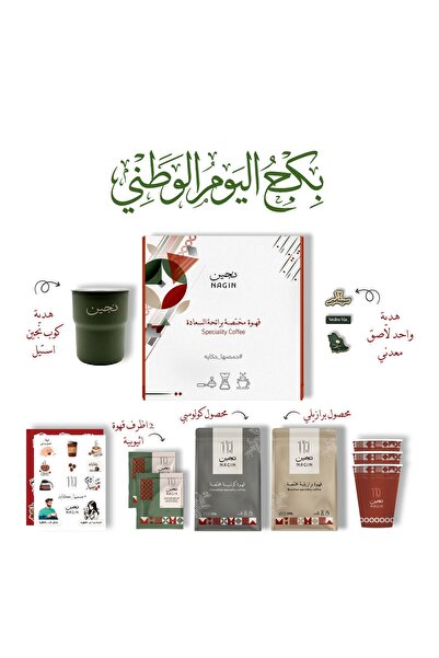 nagin بكج اليوم الوطني ٢ محاصيل +٢ أظرف +كوب ستانليس ستيل هدية + ستيكر معدني ...