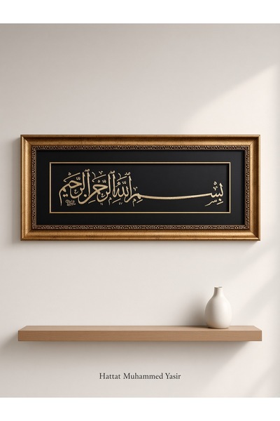 Lüks Çift Çerçeveli El Yapımı İmzalı Altın Rengi-Siyah Besmele-i Şerife Hat Sanatı Tablosu (59x27 cm)
