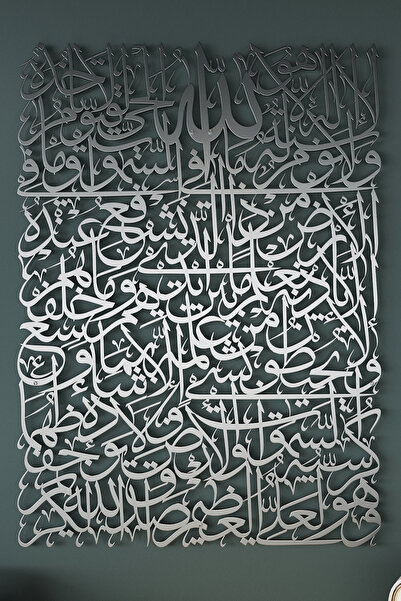 Ayetel Kürsi Metal Dikdörtgen form Dekor - İslami Ev Ofis Cami Dekorasyonu