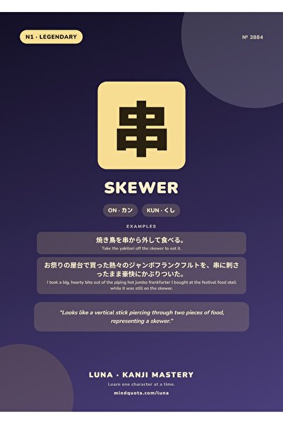 OEM Poster Kanji 串 skewer, Design Minimalist Japonez, Carton 250g, A4