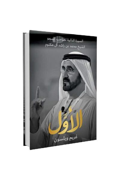 Motivate The Biography of His Highness Sheikh Mohammed bin Rashid Al Maktoum