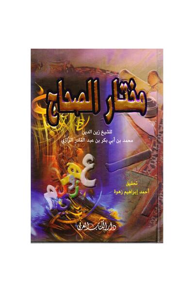 Book The Anthology of the Companions, Small Volume