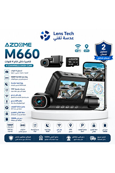 AZDOME داش كام 4 كاميرات M660 تصوير أمامي وخلفي وجانبي بـ ذاكرة 128 جيجامن ازدوم