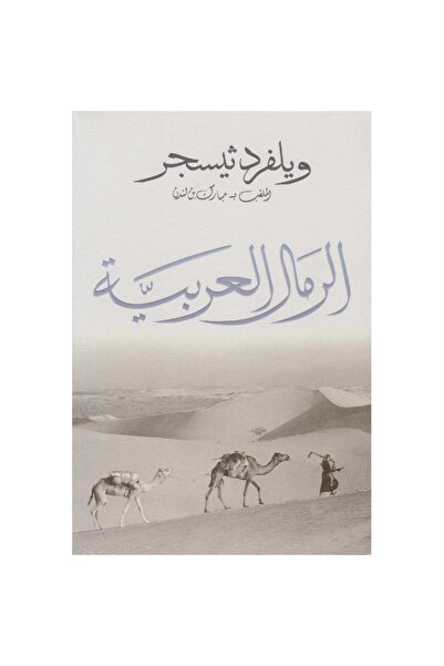 Motivate Arabian Sands Printed Book