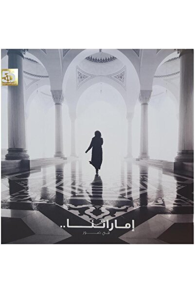 Motivate Our Emirates in Pictures Printed Book