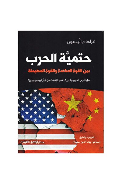 Book The Outcome of the War between the Rising Power and the Established Power