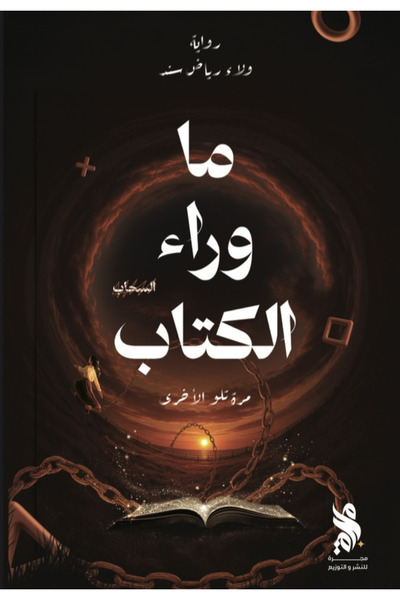 Book Beyond the book - clouds - novel