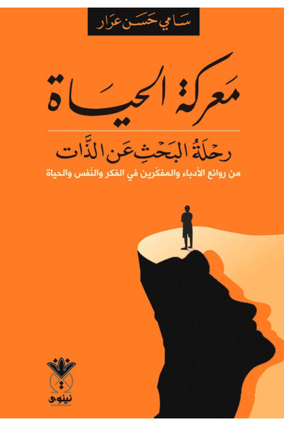 Book The Battle of Life - the Journey of Self-Discovery