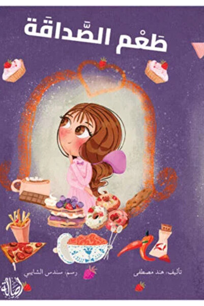 Book The Taste of Friendship
