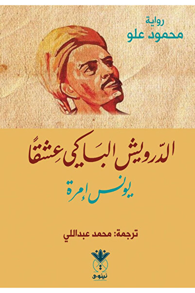 Book The Crying Druze: in Love with Yunus Ameer - a Novel