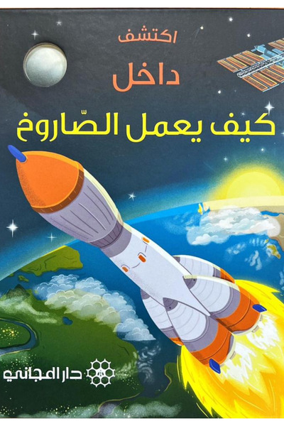 Book Discover Inside - How the Rocket Works