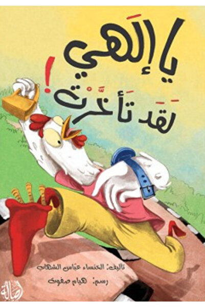 Book Oh My God, You'Re Late.