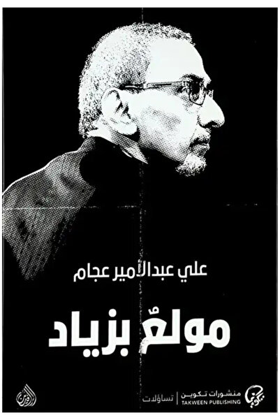 Book Addicted to Ziyad