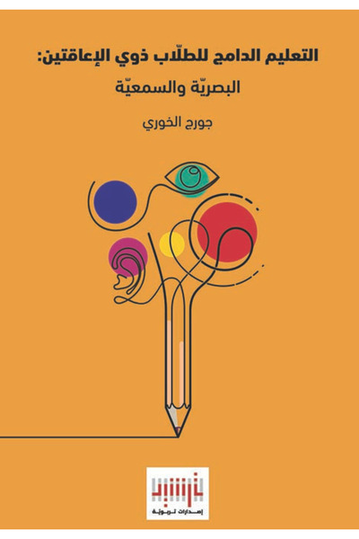 Book Special Education for Students with Visual and Hearing Disabilities
