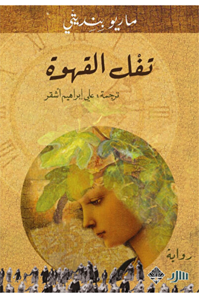 Book The Prayer of the Coffee Shop - a Novel