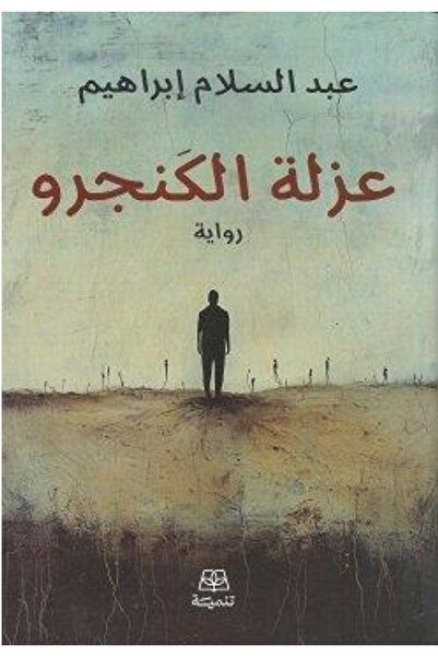 Book Loneliness of the Kangaroo - a Novel
