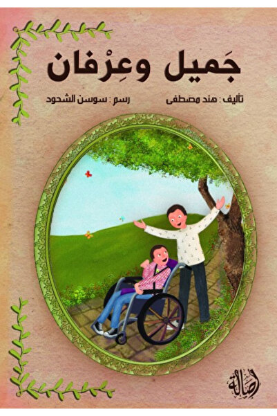 Book Beautiful and Two Sons