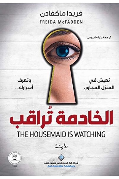 Book The Maid Watches - a Novel