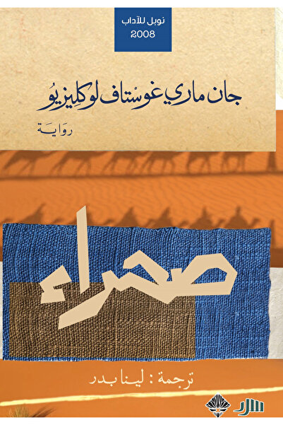 Book Desert - novel