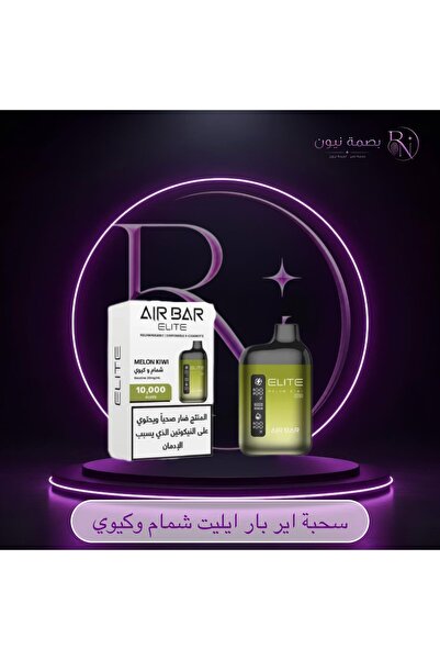Airbar سحبة اير بار 10000 سحبة شمام كيوي