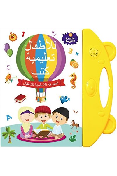 GENERAL كتاب إلكتروني ثنائي اللغة باللغة العربية والإنجليزية للأطفال، كتاب تع...