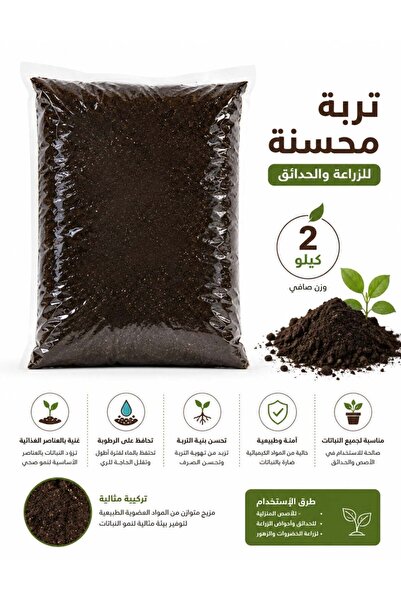 Generic تربة خاصة عالية الجودة للنباتات الجديدة، للعناية وإصلاح العشب 2 كجم