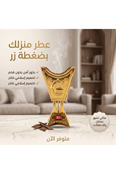 Primo Plus مبخرة كهربائية فاخرة بتصميم شرقي ملكي - آمنة وسريعة وبدون فحم؛ مثا...