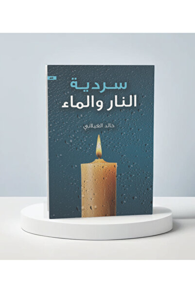 Trendyol Generic سردية النار والماء