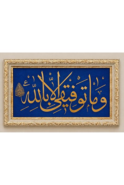 Genel Markalar Hat tablosu Zer-endûd levha Sultan II. Mahmud (ö. 1839) 19. yü...